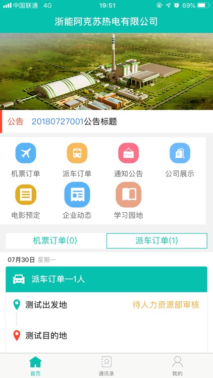 发电企业移动平台