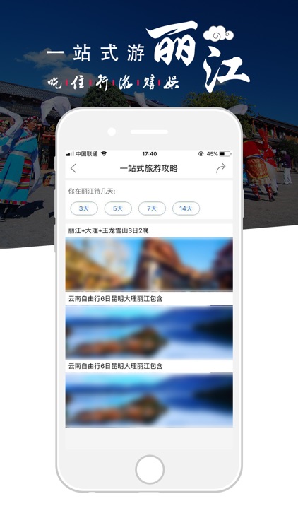 看见丽江 screenshot-3