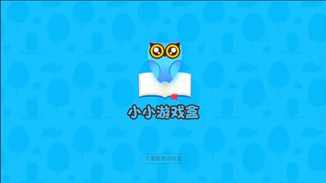 小小英语游戏-幼升小英语基础卡通游戏
