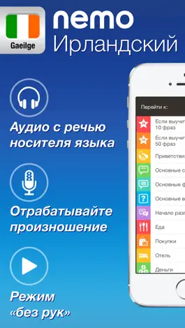 Game screenshot Ирландский Гэльский с Nemo mod apk