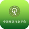中国环保行业平台网