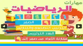 Game screenshot Math Arabic 1 apk