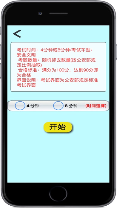 交通法规统一模拟考 screenshot 2