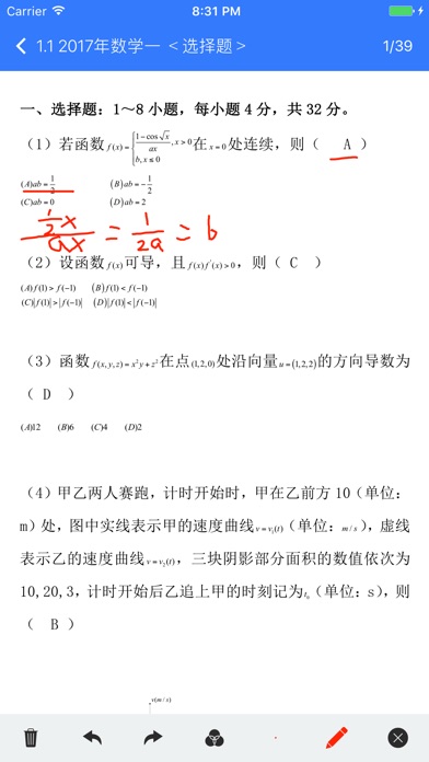 考研数学2018最新 screenshot 3