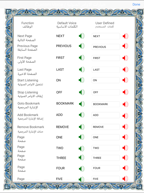 مصحف سيمانور iPad screenshot