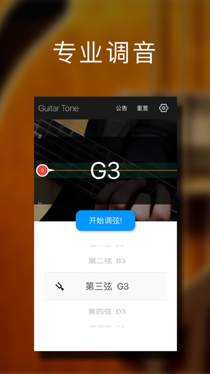 吉他调音大师 - 快捷专业调音器