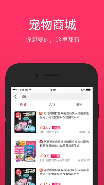 养养宠物-结识更多养宠朋友 screenshot-3