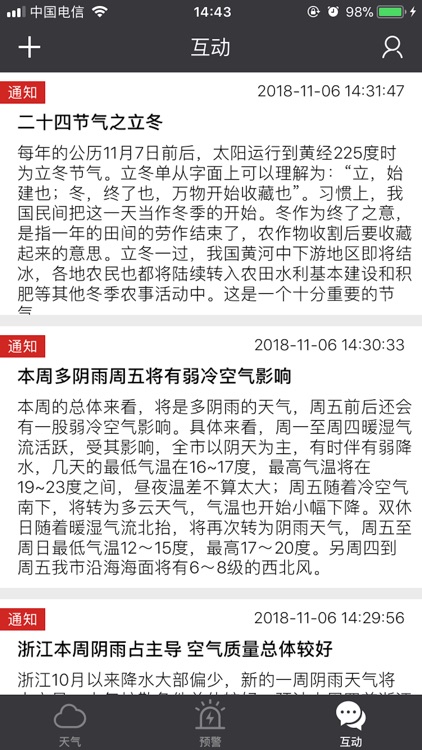 越城预警发布 screenshot-3