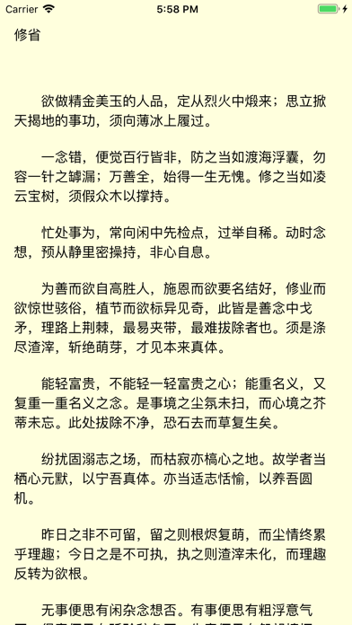 30部必读的国学经典 (有声) Screenshot