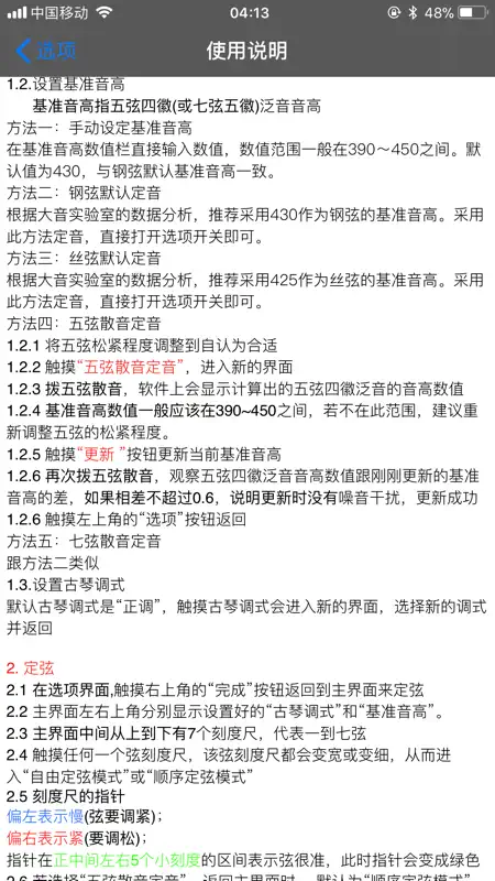 古琴调音定弦 screenshot 5 of 5