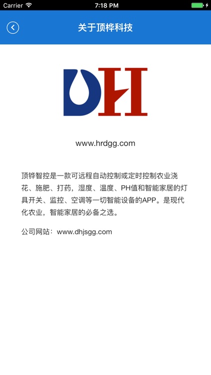 顶铧智控 screenshot-4