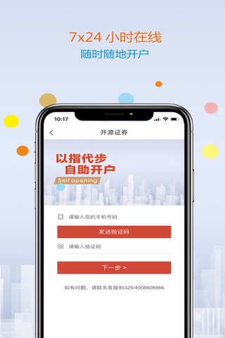 开源证券股票开户 screenshot 2