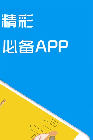 发现精彩-热门必备app screenshot 2