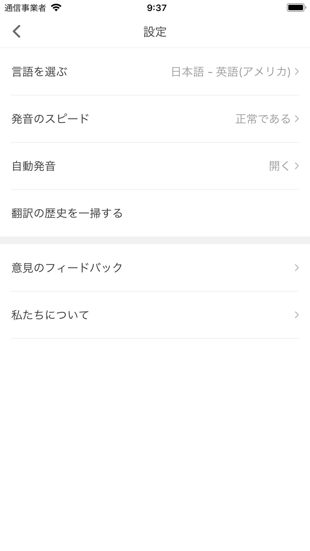 日本語音声翻訳 - 翻訳機