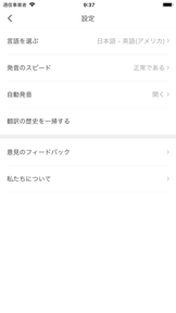 日本語音声翻訳 - 翻訳機 screenshot