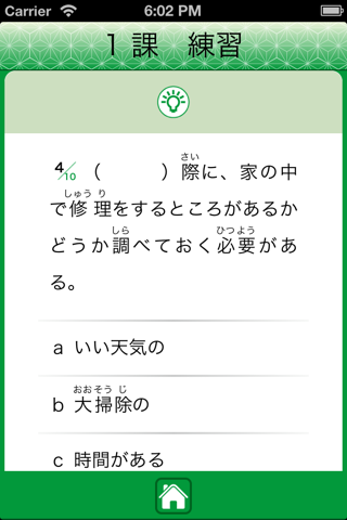 JLPT N2 语法 Lite screenshot 4