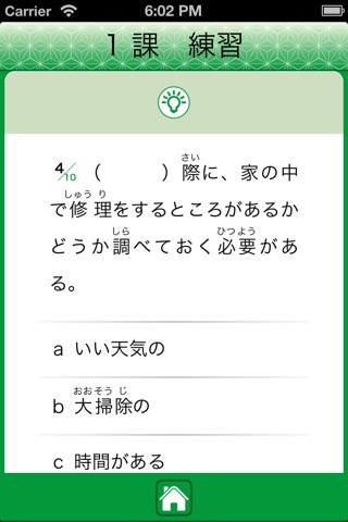 JLPT N2 语法 Liteのおすすめ画像4