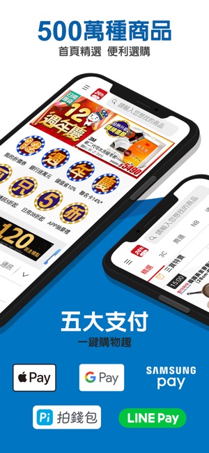 PChome24h購物(圖1)-速報App
