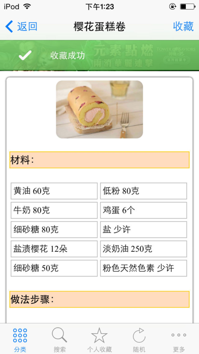 Screenshot #2 pour 零基础蛋糕DIY制作大全HD