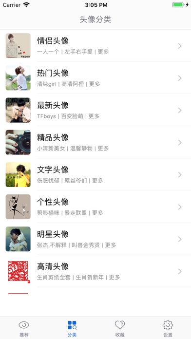 Screenshot #2 pour 情侣头像 - 海量头像大全