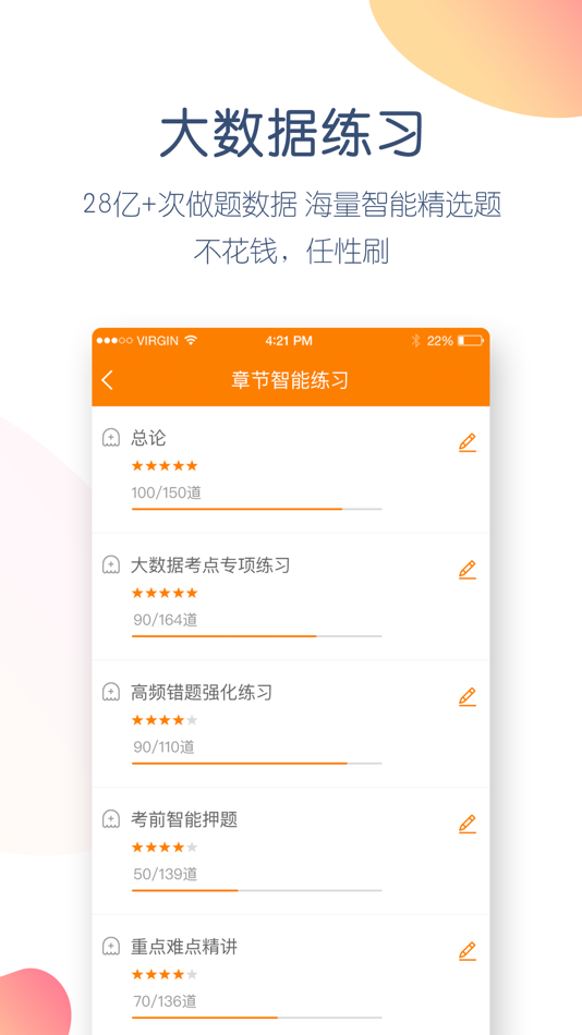 #4. 会计万题库-初级会计中级职称CPA考试题库 (iOS) 게시자: 北京美好明天科技有限公司