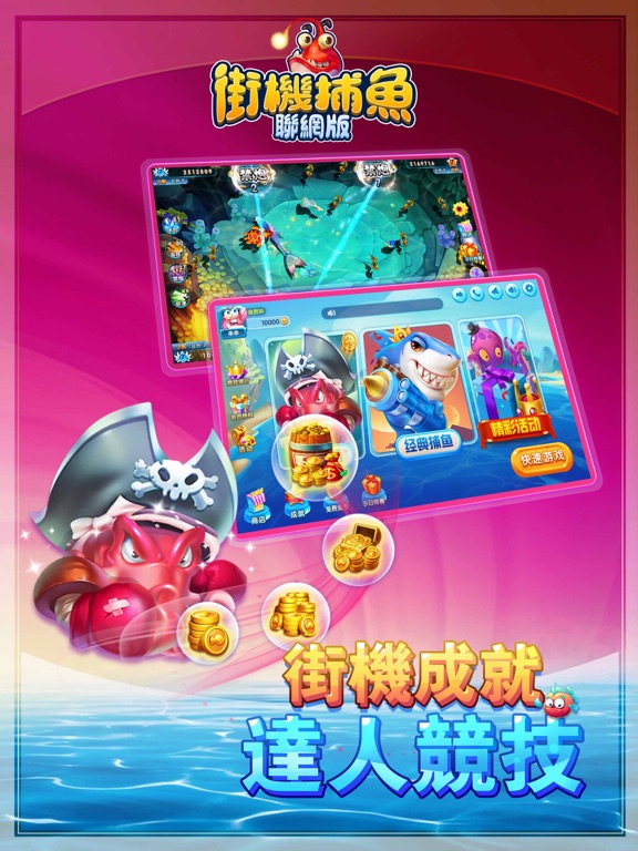 Screenshot #6 pour 街機捕魚聯網版