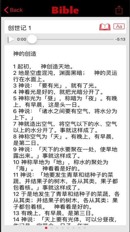 圣经-快速圣经 screenshot-3