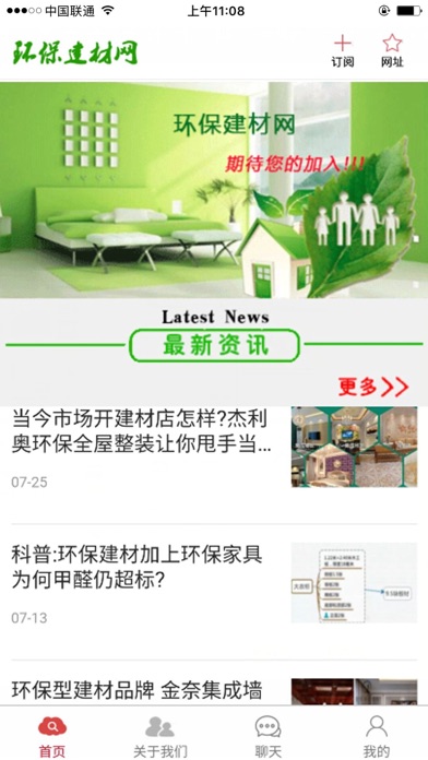 环保建材网-信息发布的一个信息集成平台 screenshot 4