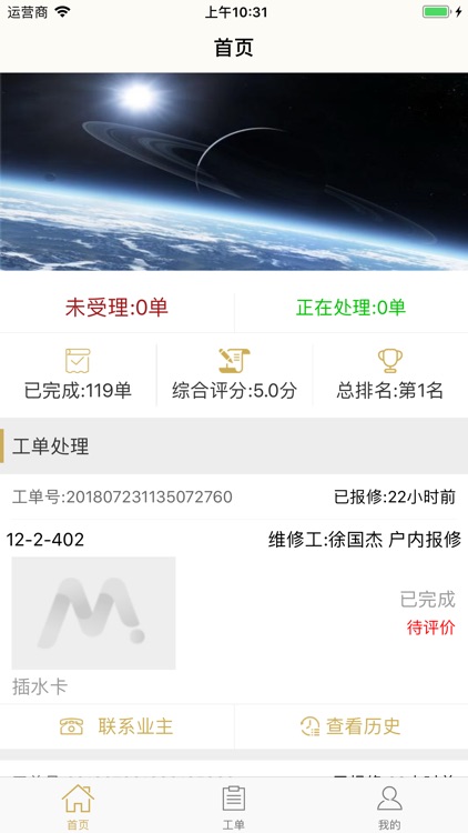 美生物业员工专用