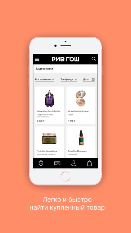 РИВ ГОШ Парфюмерия и Косметика screenshot-6