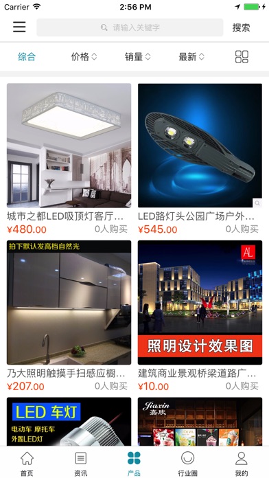 中国LED产业平台 screenshot 3