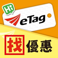 ETC eTag找優惠 pour PC