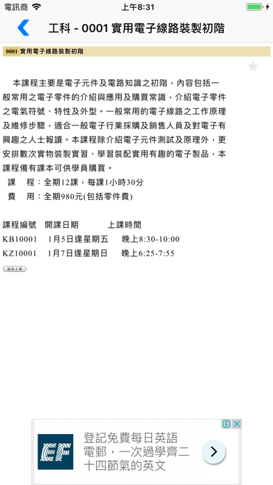 FTU 工聯會課程 screenshot 2