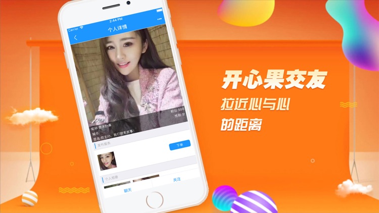 开心果交友 screenshot-3
