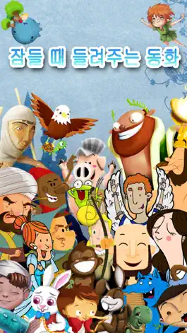 Game screenshot 잠들 때 들려주는 동화 HD mod apk