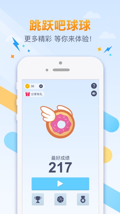 跳跃吧球球-魔性减压小游戏! screenshot-4