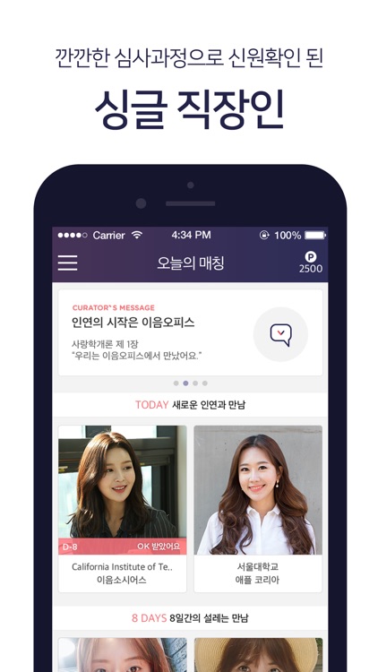 이음오피스 - 직장인 소개팅