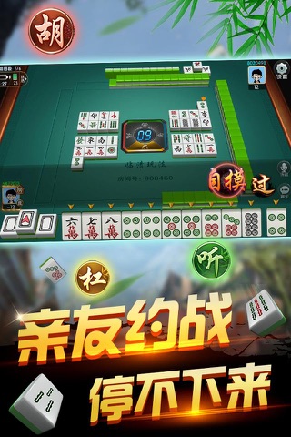 豪麦临清棋牌 screenshot 4