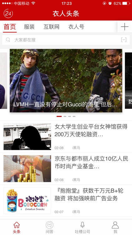 衣人头条 screenshot-3