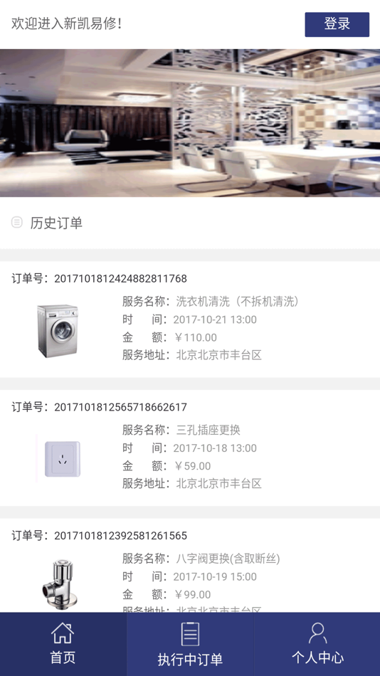 #2. 新凯易修 (iOS) 由: kang jian