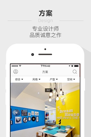 最美装修-只为最美的家 screenshot 2