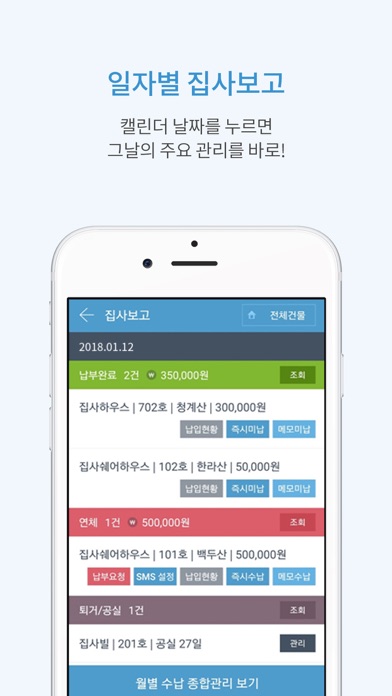 집사 임대인 screenshot 3