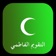 Fatimid Cal app icon - Utilities app for iPhone