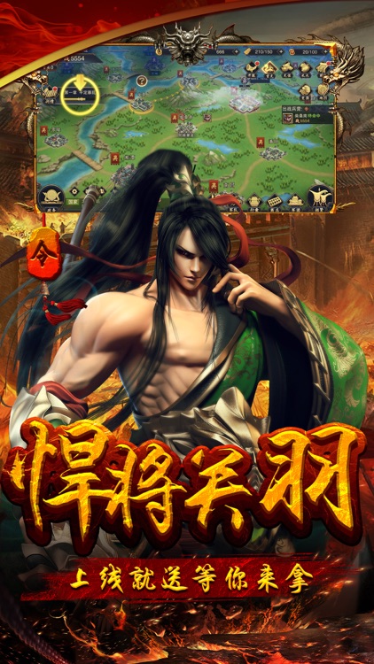 一统江山-三国策略之王者争霸 screenshot-4
