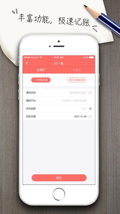 贷小钱-现金借钱贷款记账工具 screenshot-3