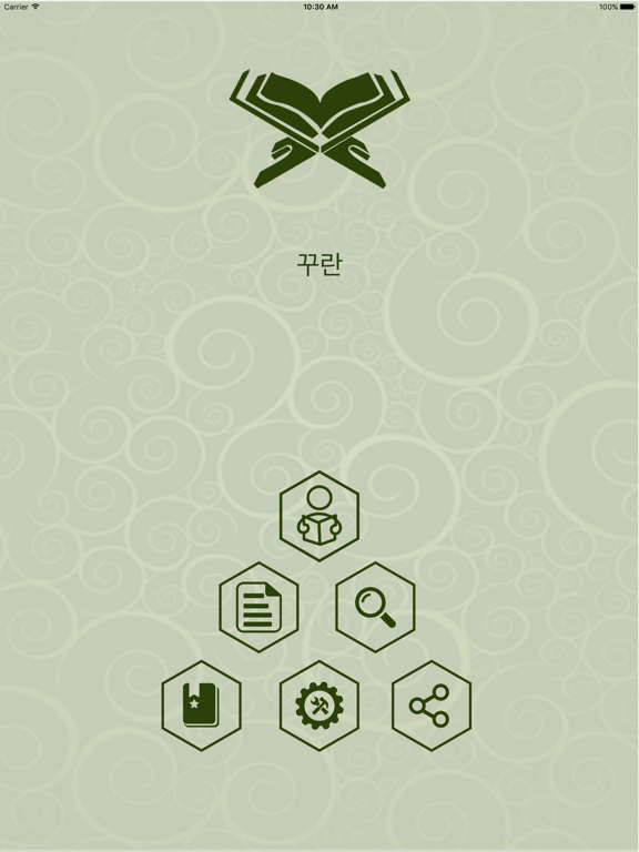 Screenshot #4 pour 꾸란 한국어 Quran Korean