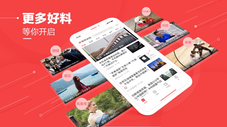 凤凰新闻(专业版)-热点资讯、娱乐视频 screenshot-4