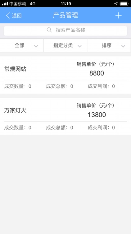 动力云CRM screenshot-3