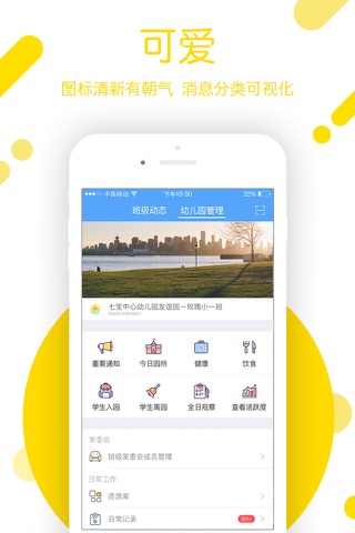 闵豆家园家长端 screenshot 3