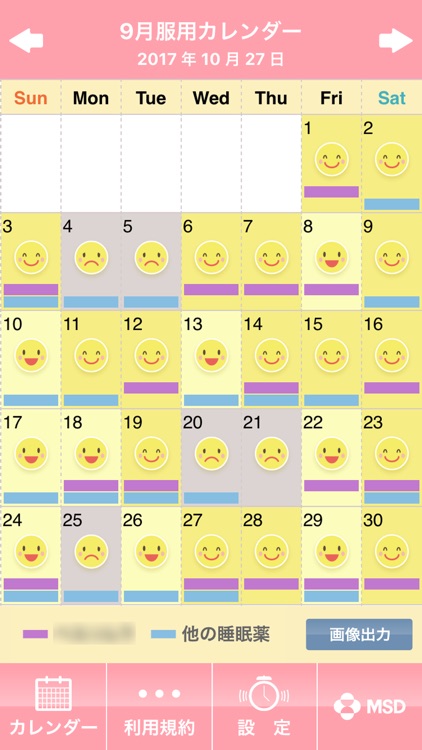 不眠症服薬ノート